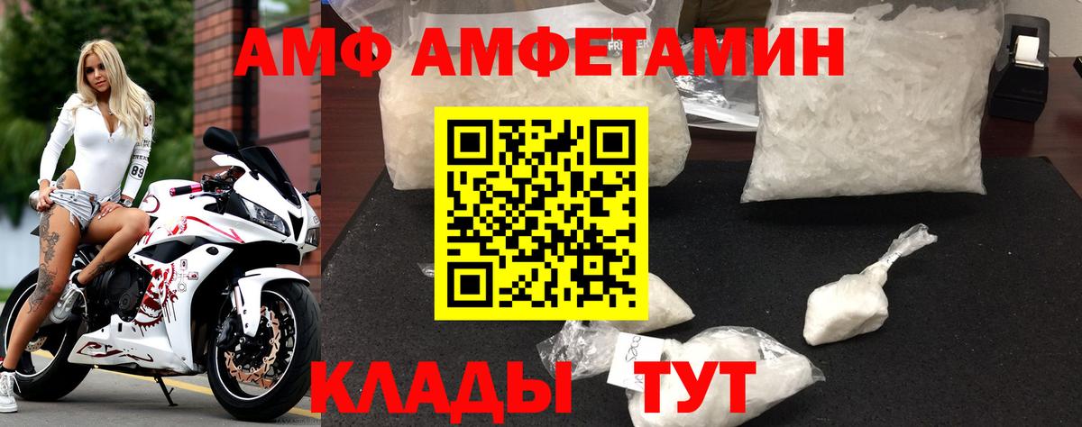 Белая Калитва  Amphetamine Premium  Amphetamine  Вход с VPN  АМФ 