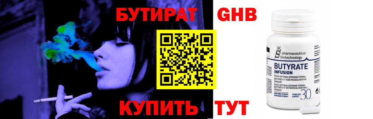 Белая Калитва  Бутират BDO 33%  Вход с VPN 