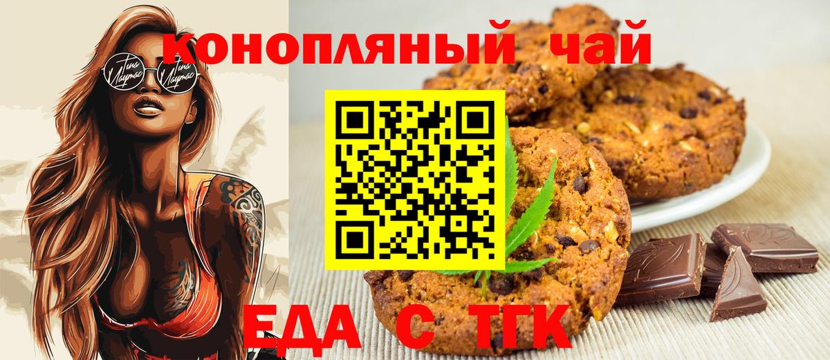 Еда ТГК марихуана  Белая Калитва 