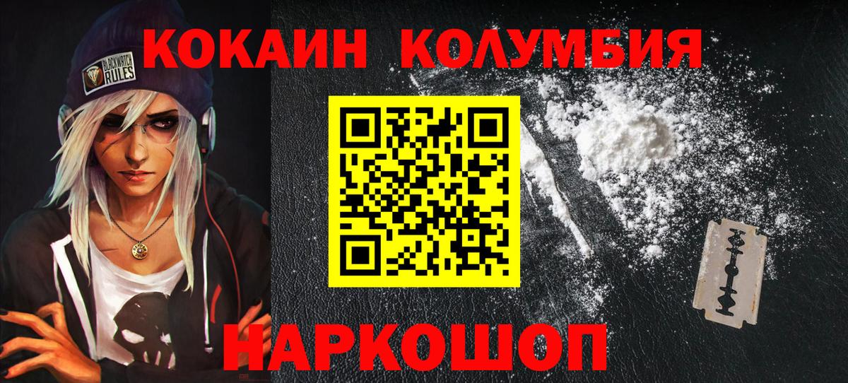 Кокаин Колумбийский  Вход с VPN  Белая Калитва 