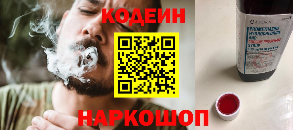 Белая Калитва  Кодеин Purple Drank  Вход с VPN  где купить наркоту  Кодеиновый сироп Lean Purple Drank 