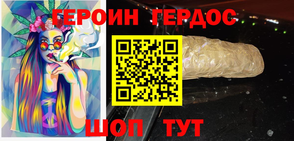 ГЕРОИН  Героин Heroin  Вход с VPN  Белая Калитва 