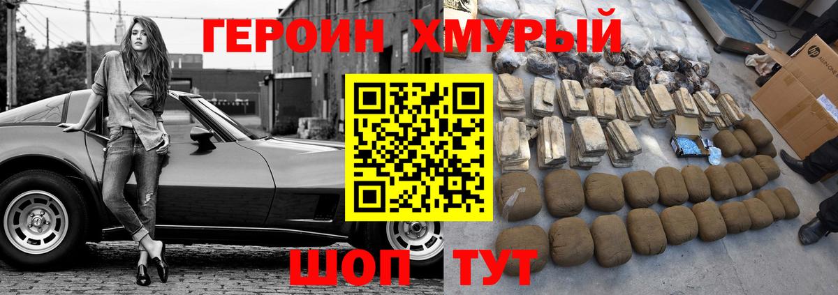 Героин герыч Белая Калитва