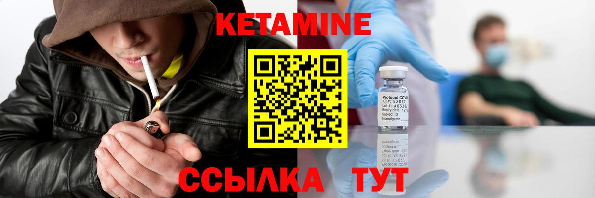 КЕТАМИН ketamine Белая Калитва