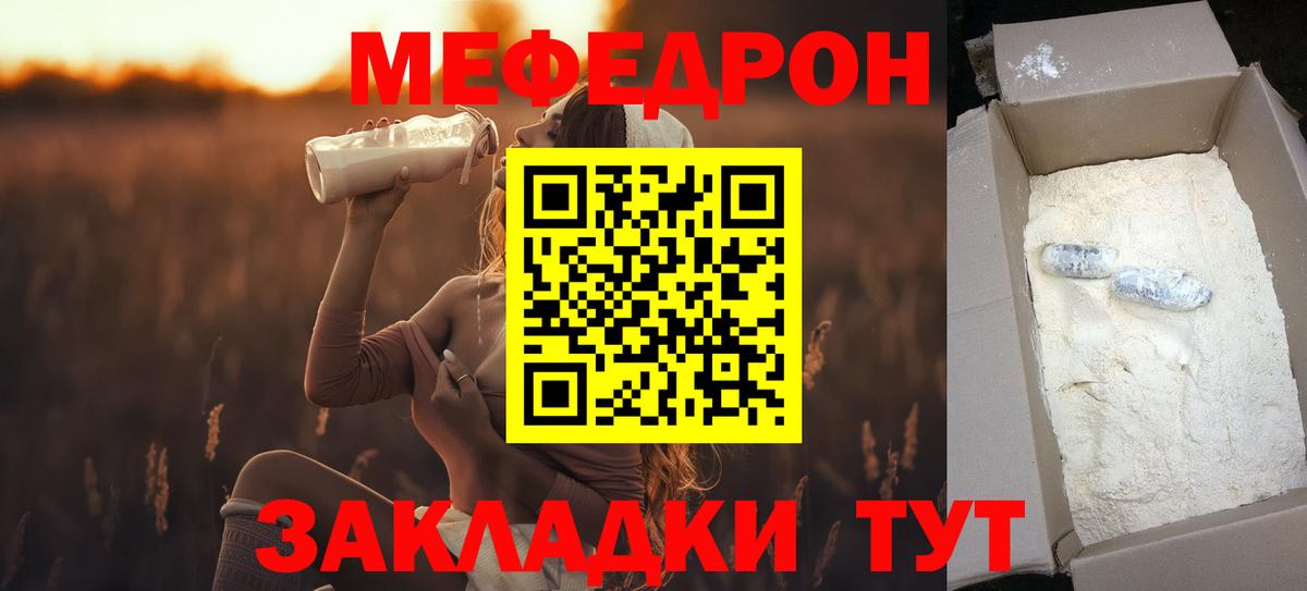Меф мяу мяу кристаллы Белая Калитва
