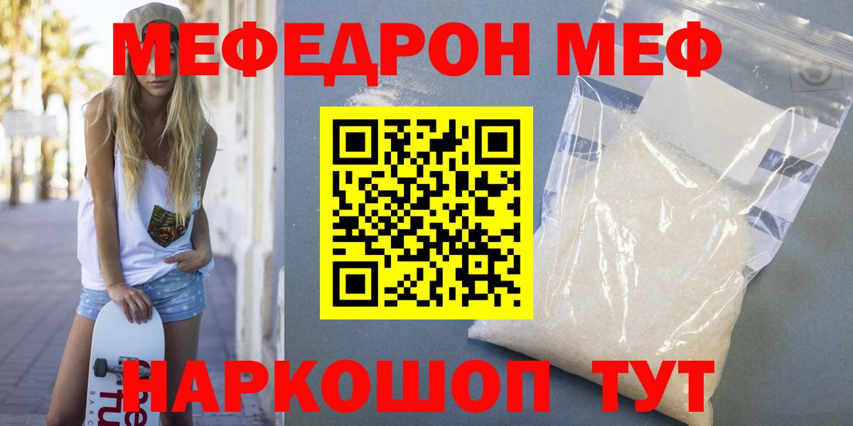 где купить наркотик  Белая Калитва  МЕФ mephedrone  МЕФ мяу мяу 